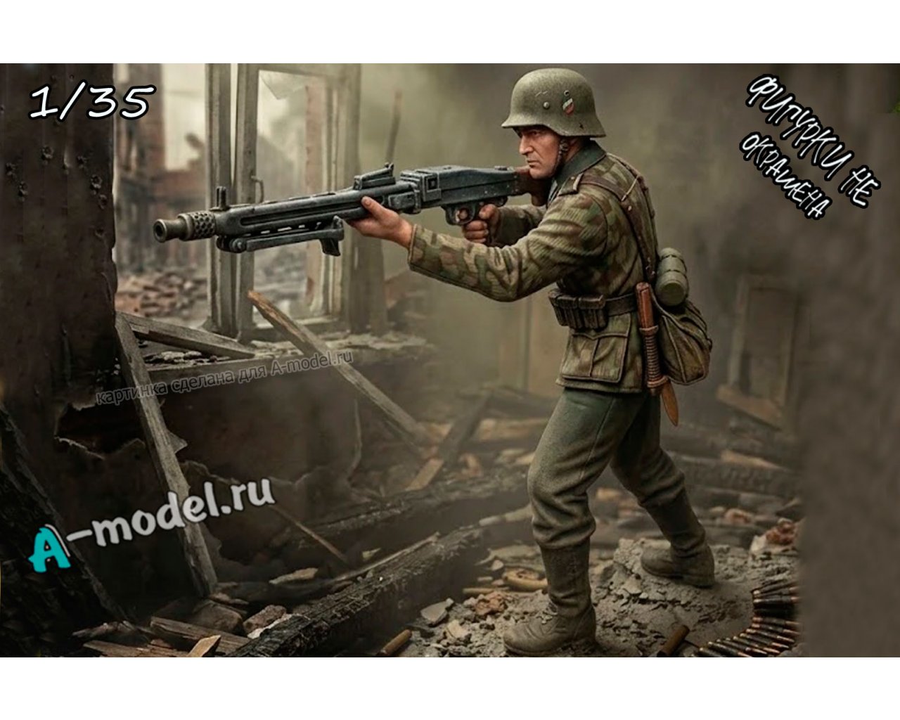 Немецкий пулеметчик стрельба стоя 1/35 A-model 3607 купить с доставкой Немецкий пулеметчик стрельба стоя 1/35 A-model 3607 купить с доставкой