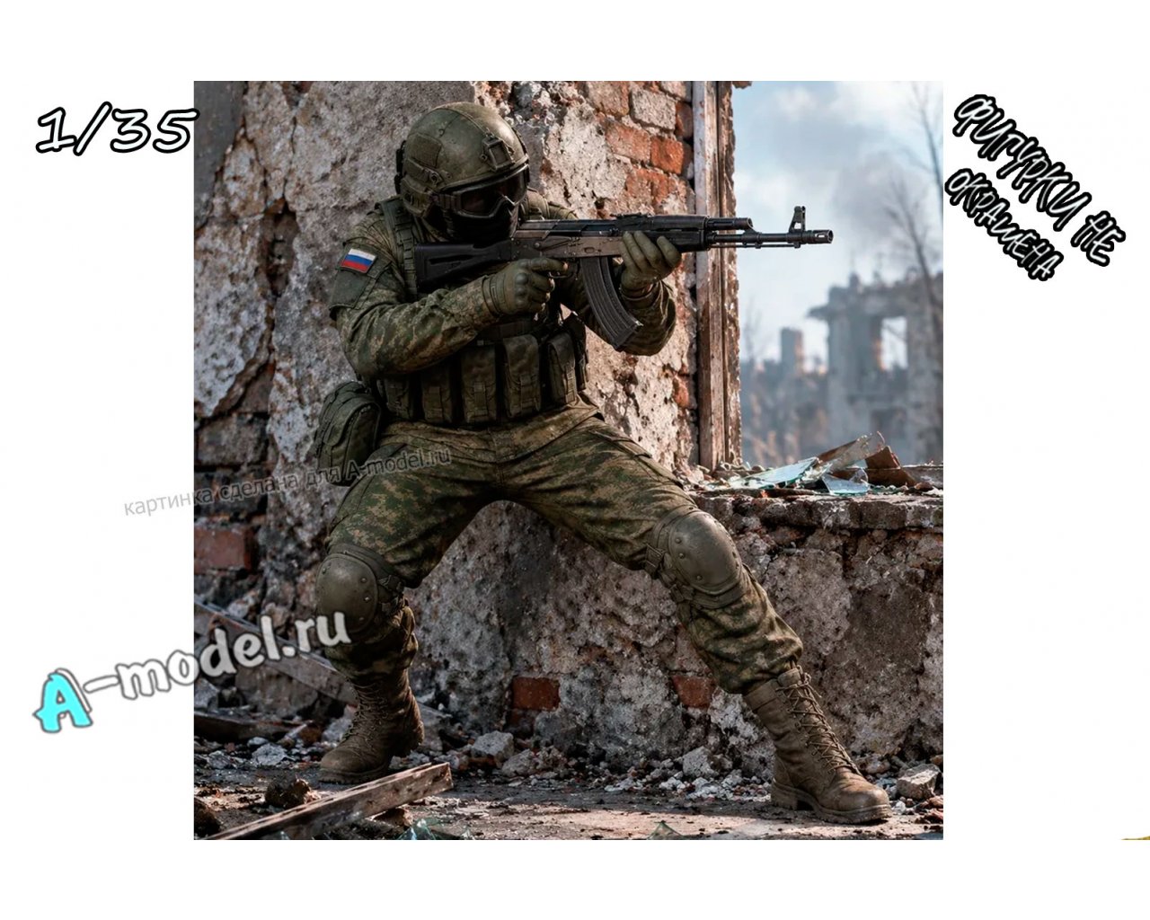 Стрельба из за угла 1/35 A-model 3533 купить с доставкой Стрельба из за угла 1/35 A-model 3533 купить с доставкой